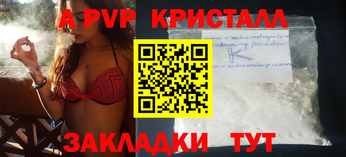 A-PVP VHQ  что такое наркотик  Нефтеюганск  A-PVP  Вход с VPN  Alfa_PVP крисы CK 