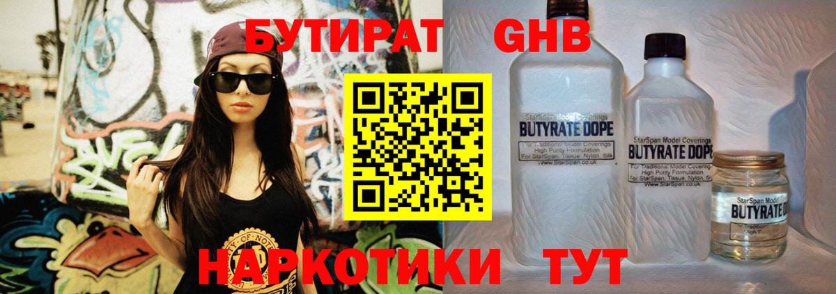 Нефтеюганск  БУТИРАТ BDO  Вход с VPN 
