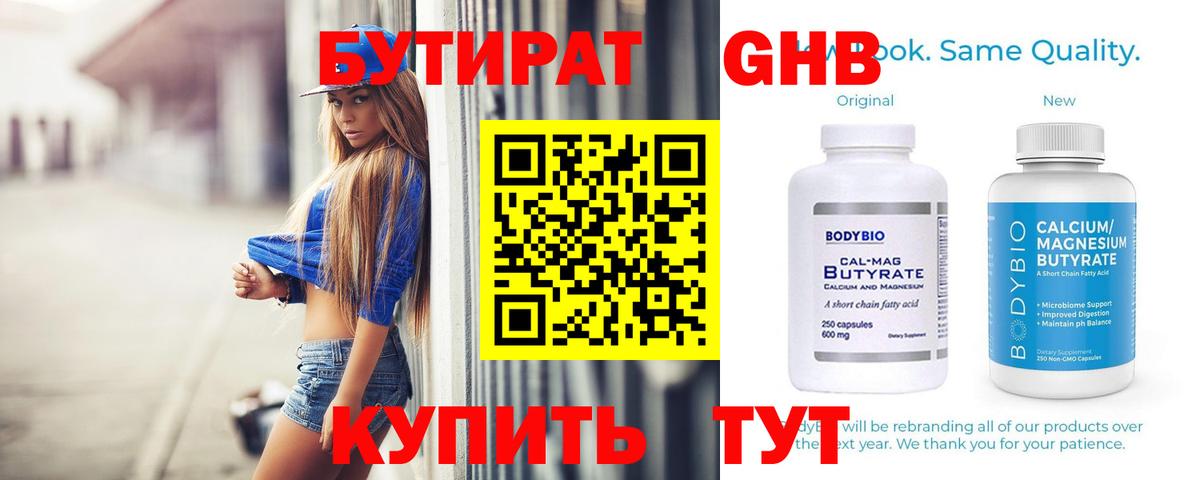 Бутират оксибутират Нефтеюганск