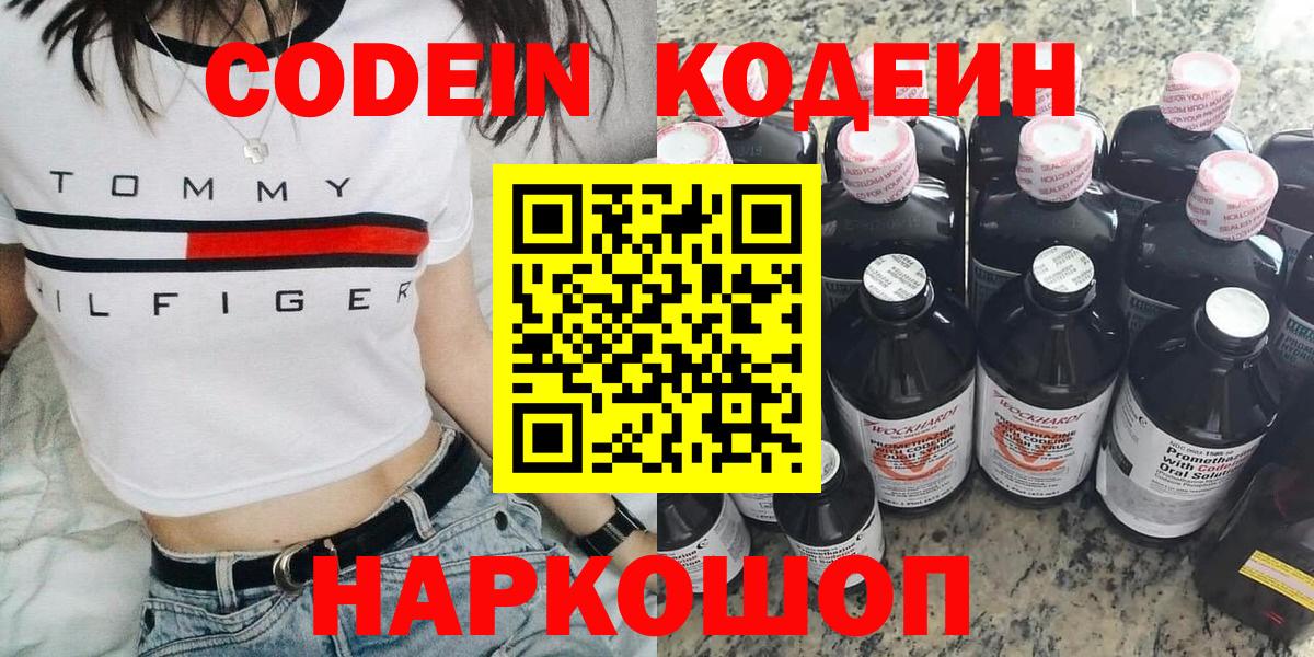 Codein напиток Lean (лин)  Вход с VPN  Нефтеюганск 