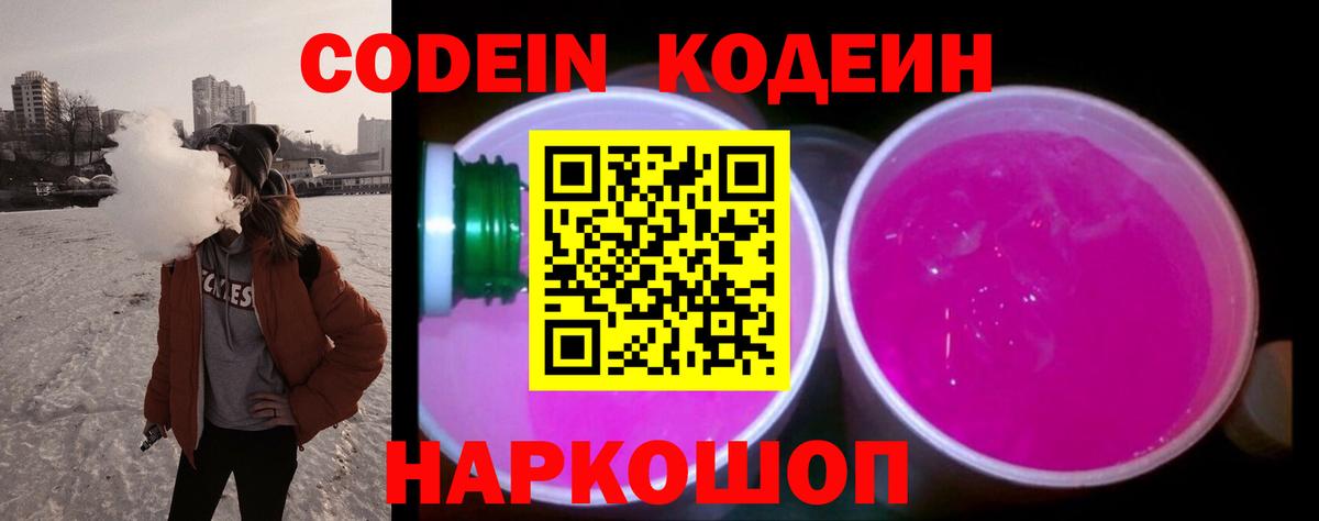 Codein Purple Drank Нефтеюганск