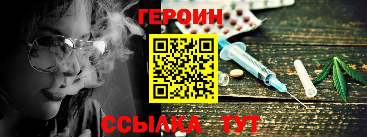 Героин хмурый  Вход с VPN  Героин  Нефтеюганск 