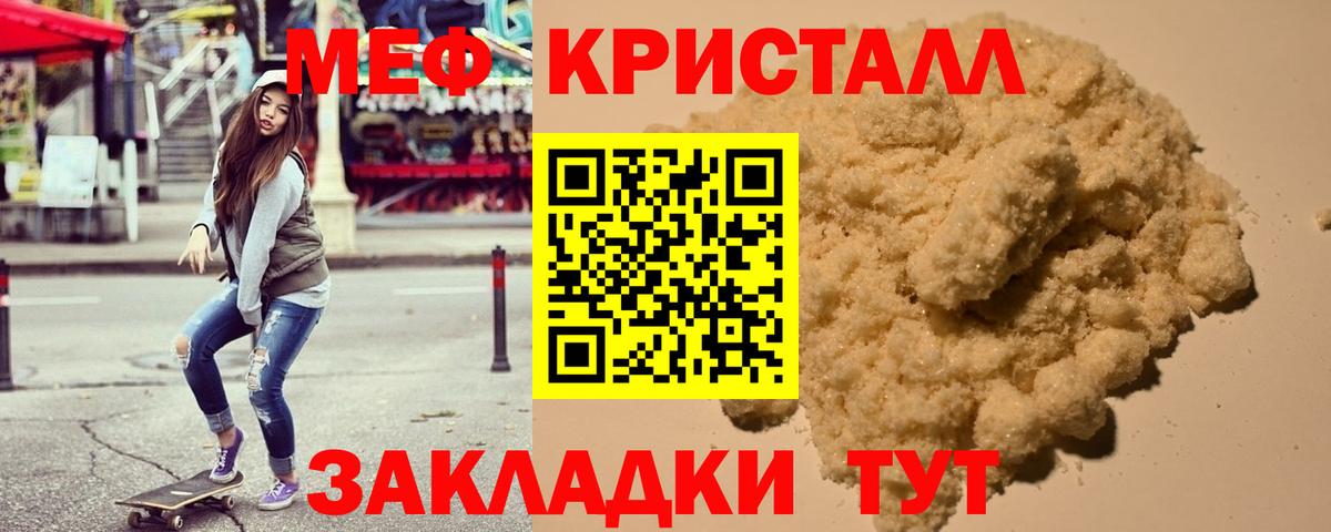 МЕФ  Вход с VPN  МЕФ mephedrone  Нефтеюганск  Мефедрон кристаллы 
